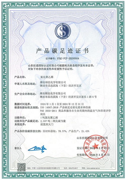 產(chǎn)品碳足跡證書(shū)